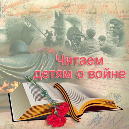 Международная акция «Читаем книги о войне» 1