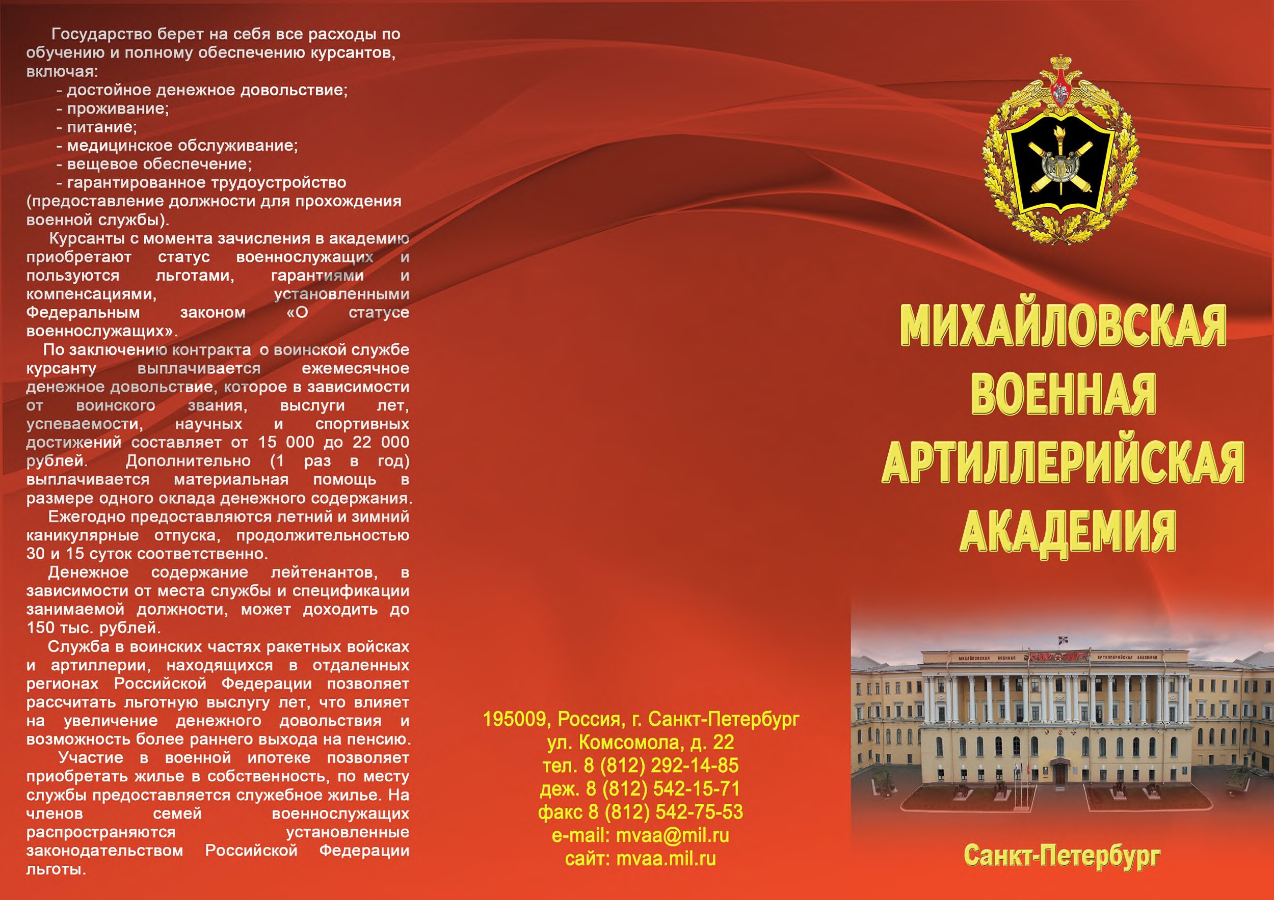 Михайловская военная артиллерийская академия 7