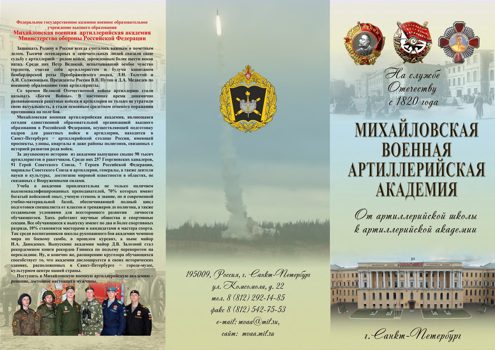 Михайловская военная артиллерийская академия 11