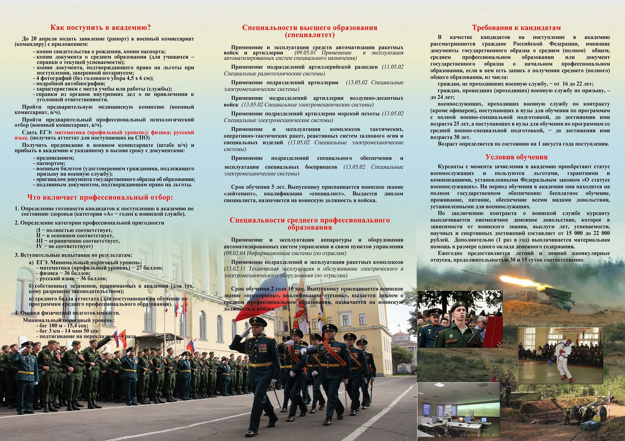 Михайловская военная артиллерийская академия 13