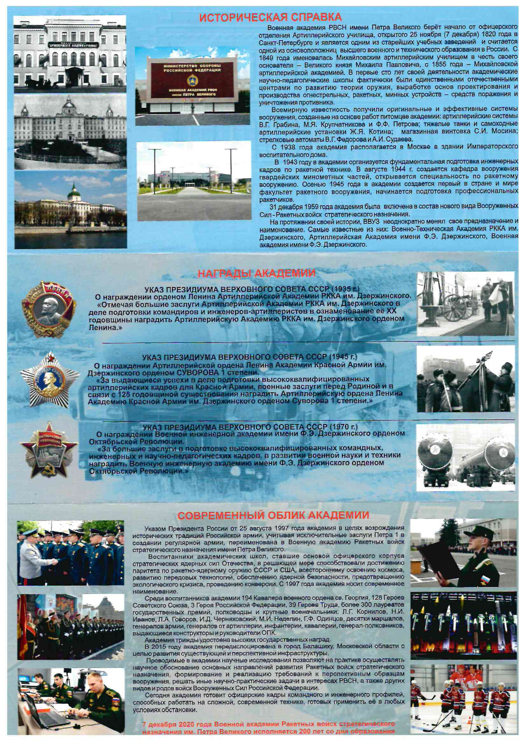 Военная академия ракетный войск стратегического назначения имени Петра Великого 3