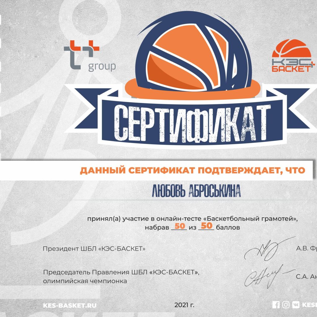Школьная баскетбольная лига «КЭС –БАСКЕТ» 1