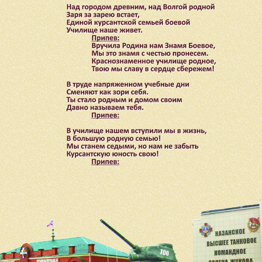 Казанское высшее танковое командное училище 45