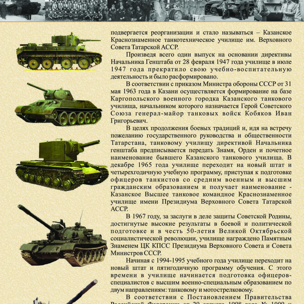 Казанское высшее танковое командное училище 11