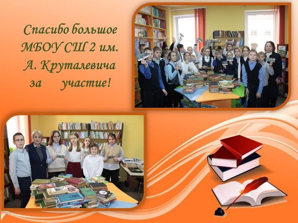Состоялась седьмая общероссийская акция "Дарите книги с любовью"- 2023. 5