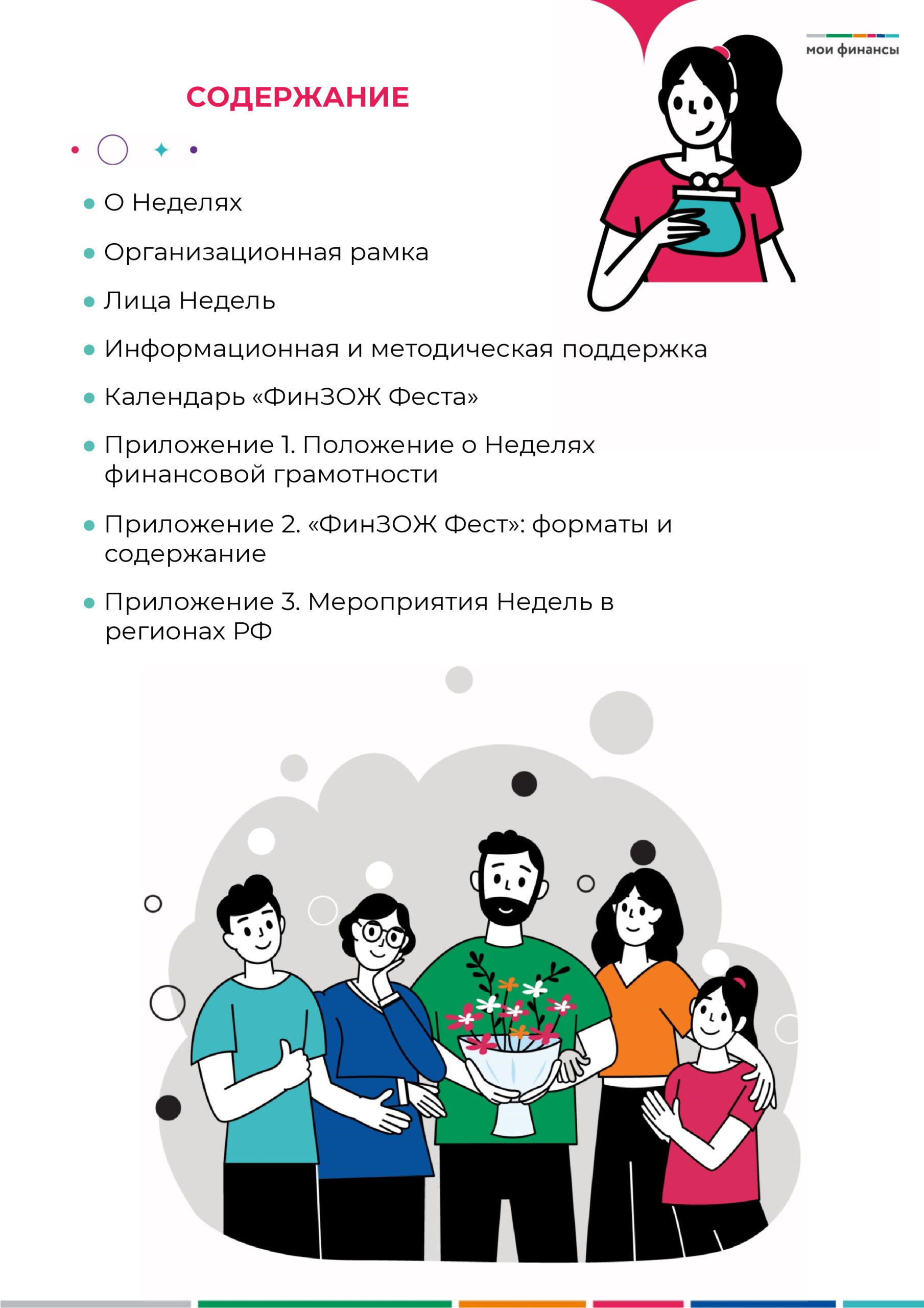 Всероссийские недели финансовой грамотности! 3